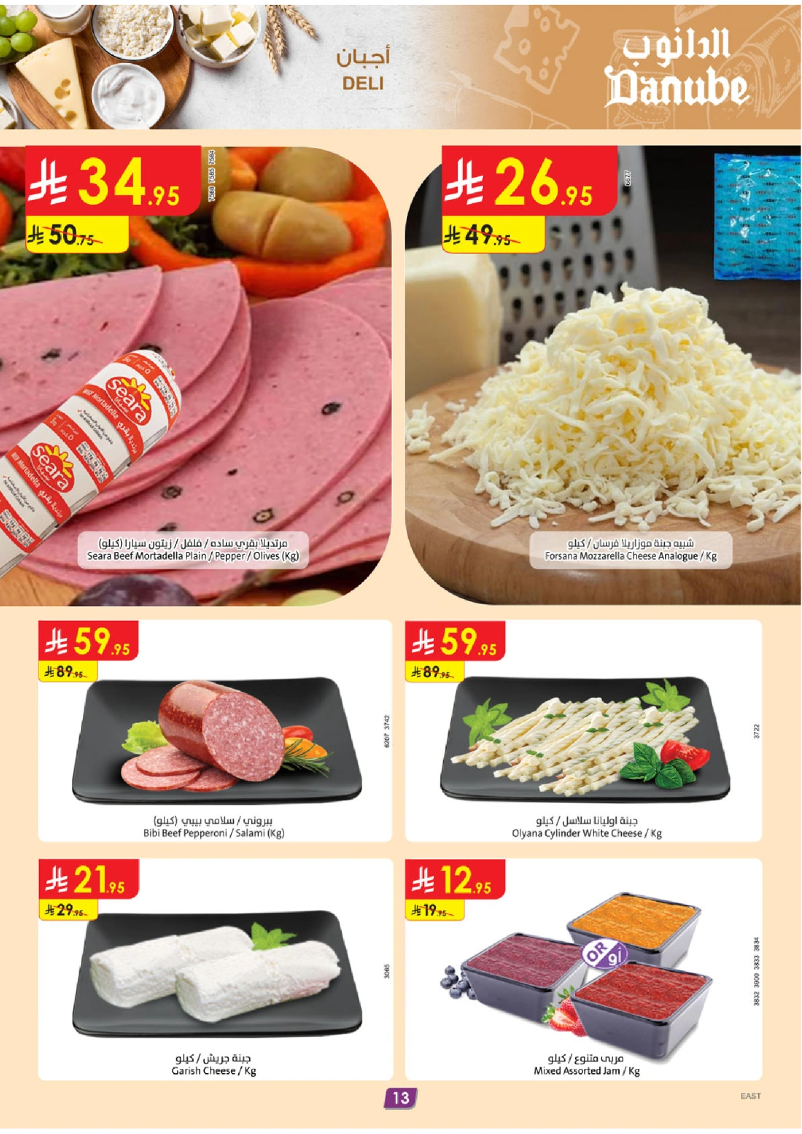 Page 13 in Hello Summer Deals at Danube Saudi Arabia