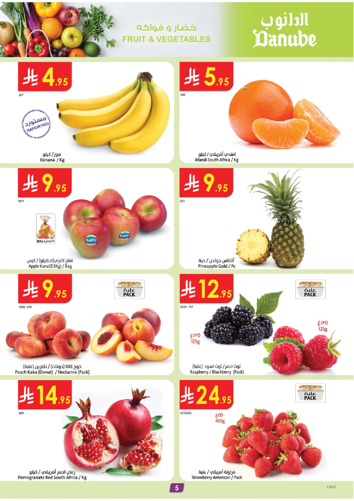 Page 5 in Hello Summer Deals at Danube Saudi Arabia