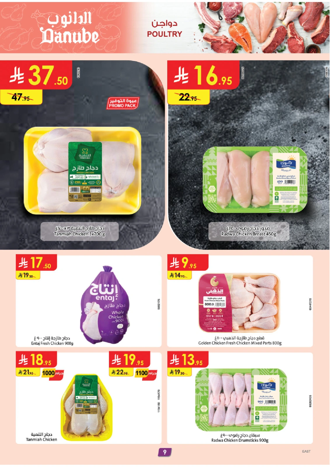 Page 9 in Hello Summer Deals at Danube Saudi Arabia