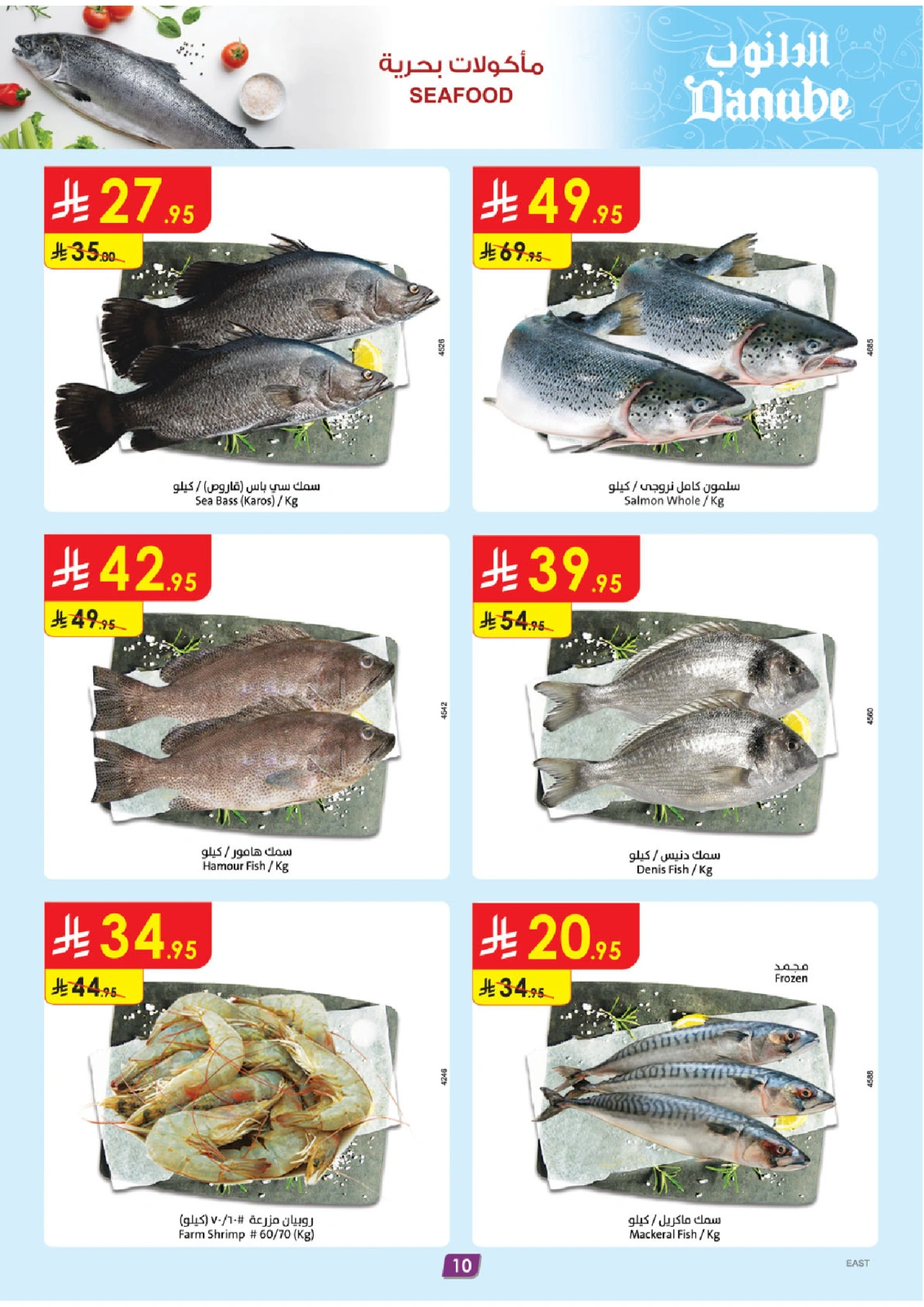 Page 10 in Hello Summer Deals at Danube Saudi Arabia