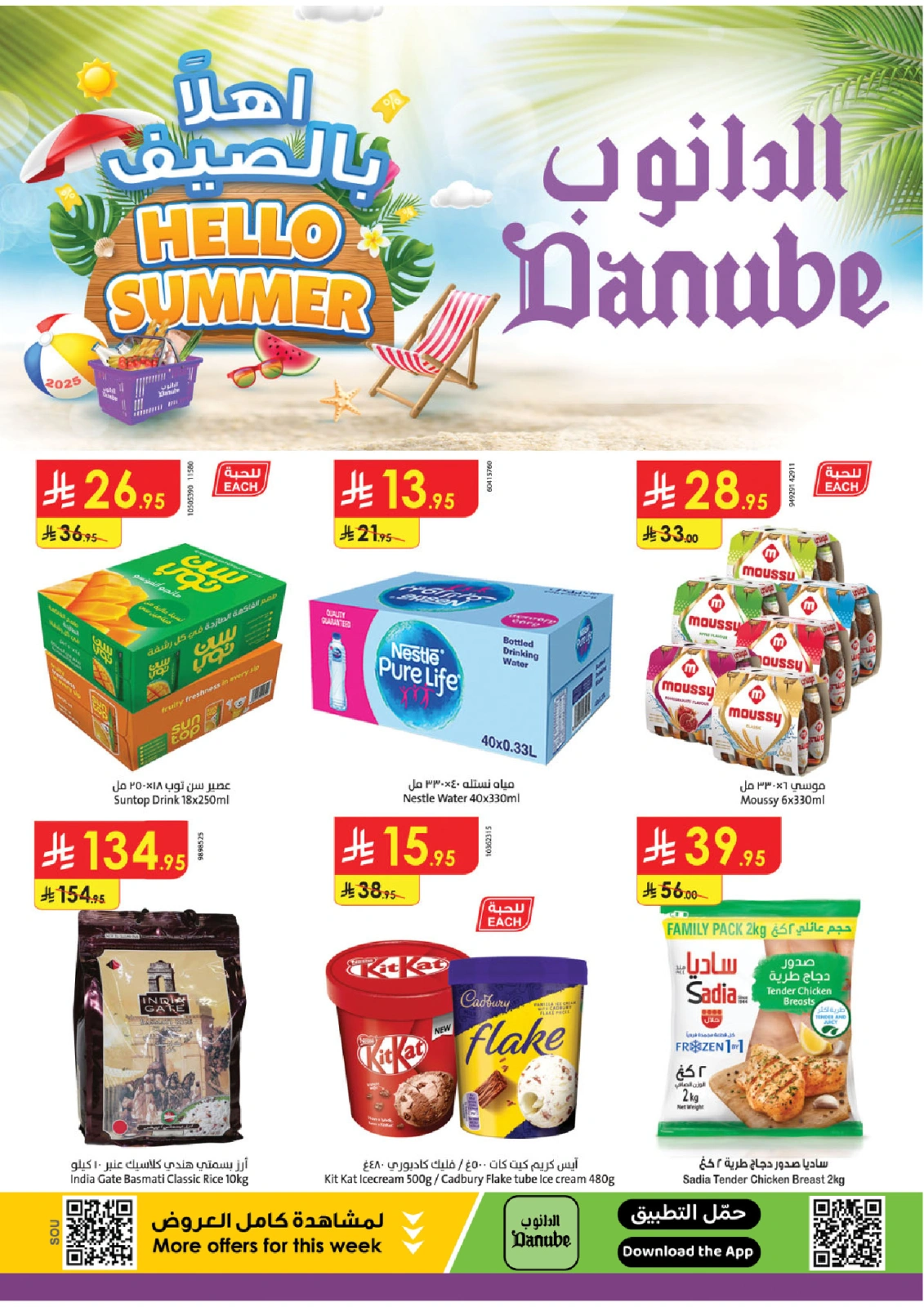 Page 1 in Hello Summer Deals at Danube Saudi Arabia