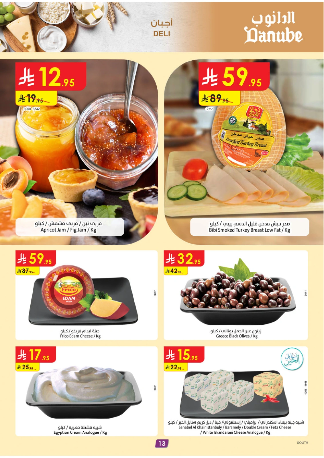 Page 13 in Hello Summer Deals at Danube Saudi Arabia