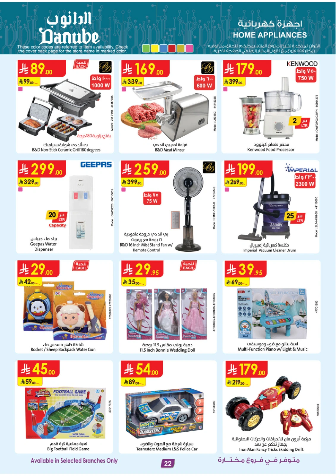 Page 22 in Hello Summer Deals at Danube Saudi Arabia