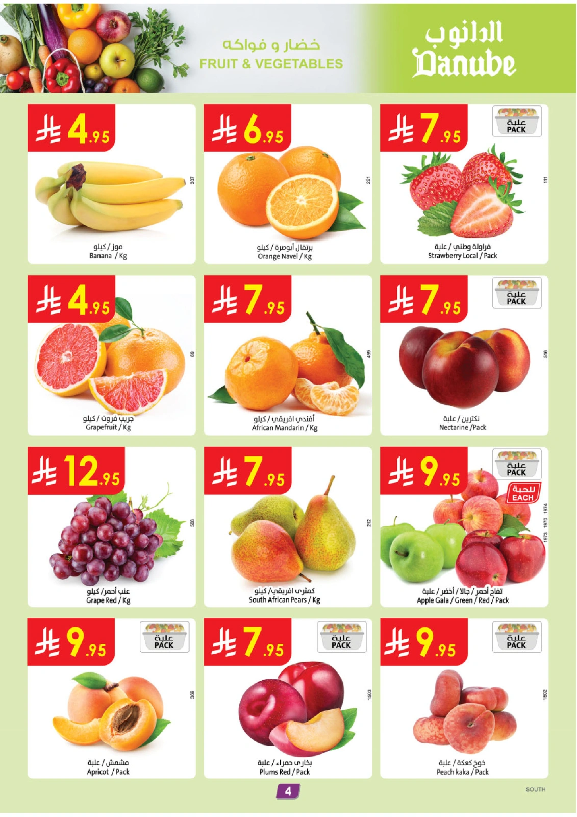 Page 4 in Hello Summer Deals at Danube Saudi Arabia