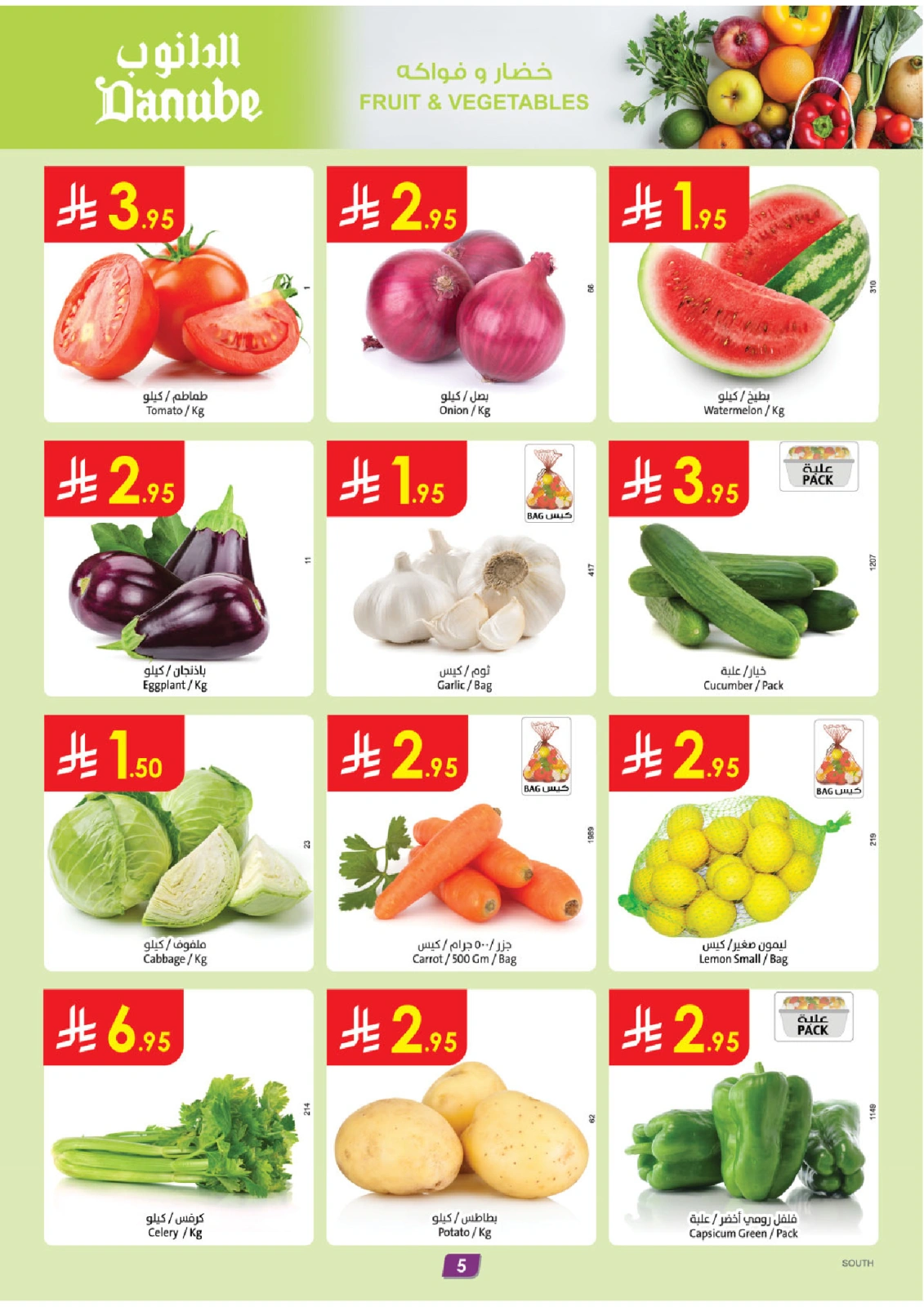 Page 5 in Hello Summer Deals at Danube Saudi Arabia