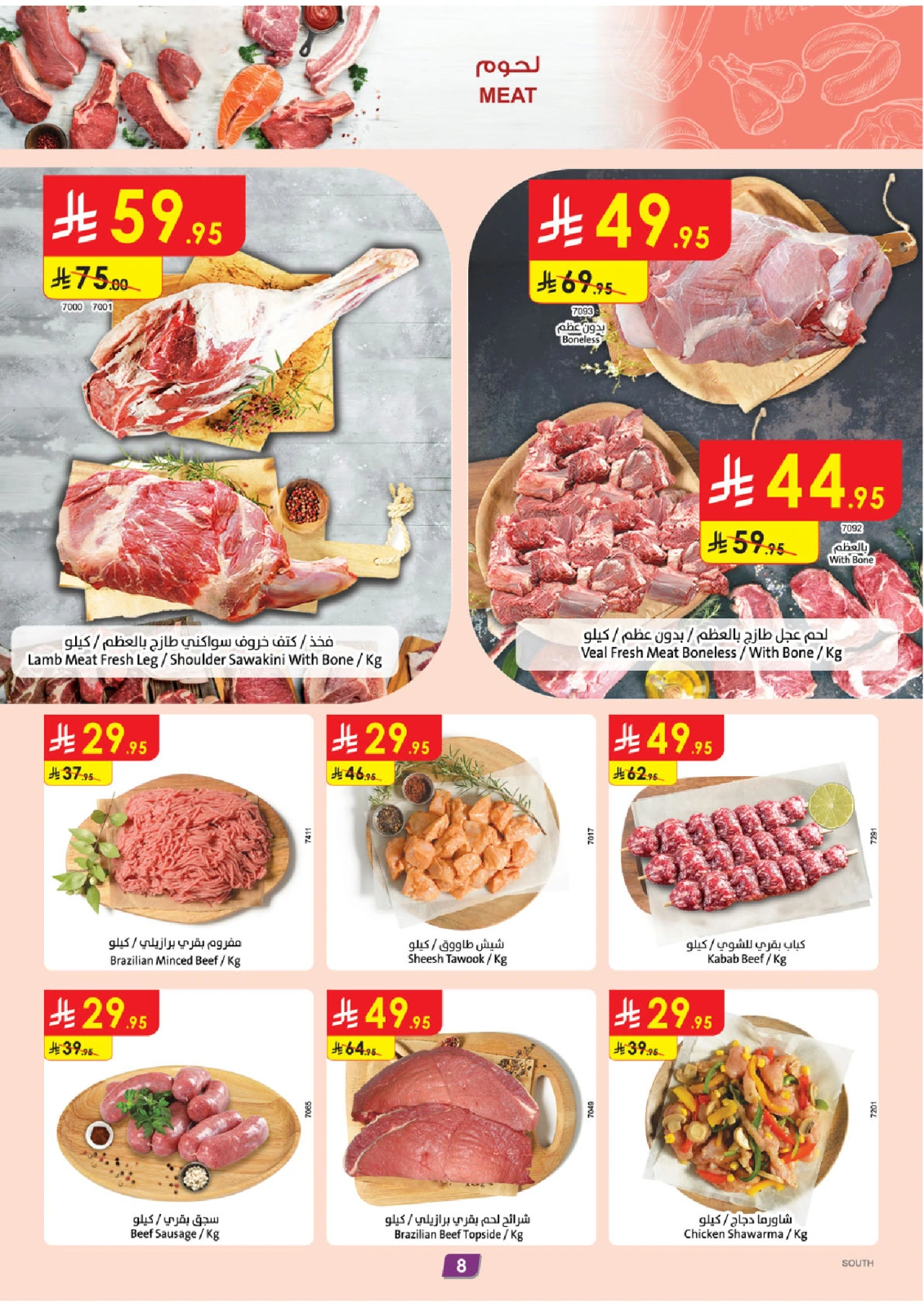 Page 8 in Hello Summer Deals at Danube Saudi Arabia