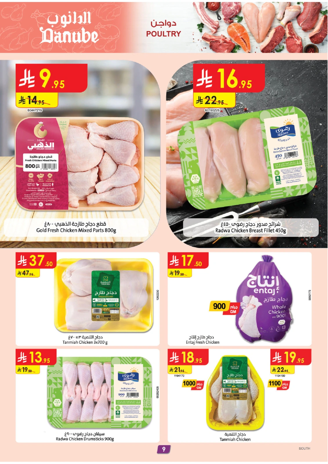 Page 9 in Hello Summer Deals at Danube Saudi Arabia