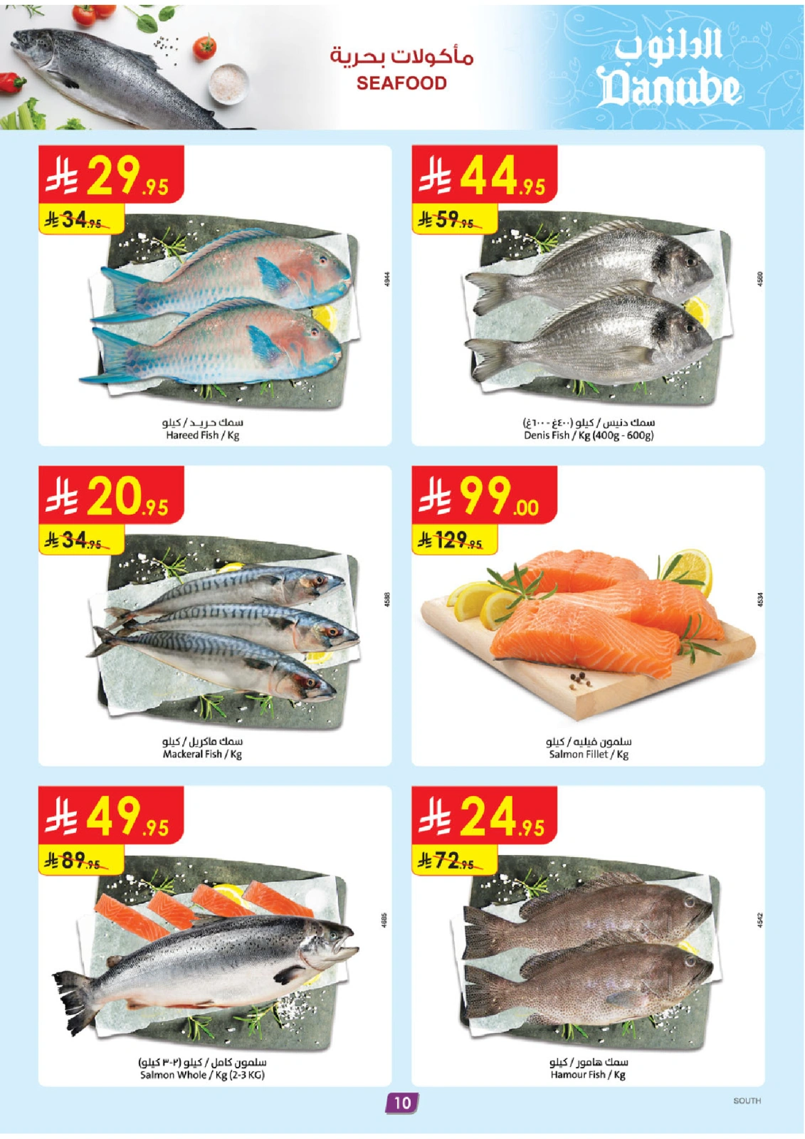 Page 10 in Hello Summer Deals at Danube Saudi Arabia
