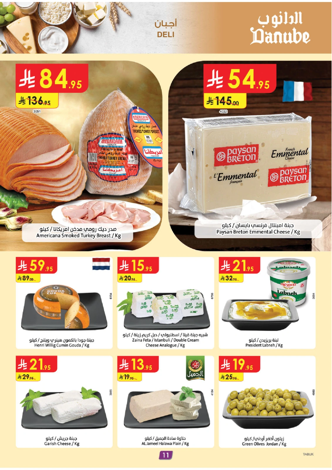 Page 11 in Hello Summer Deals at Danube Saudi Arabia