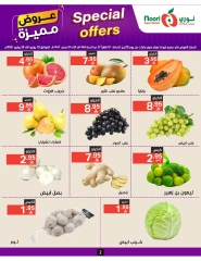 صفحة 2 |عروض مميزة لدي نورى سوبر ماركت السعودية