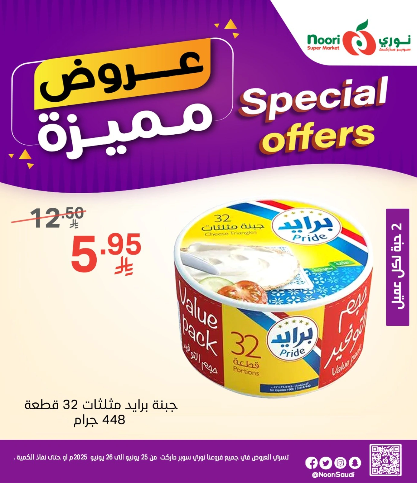 Page 1 in Special offers at Noori Supermarket Saudi Arabia