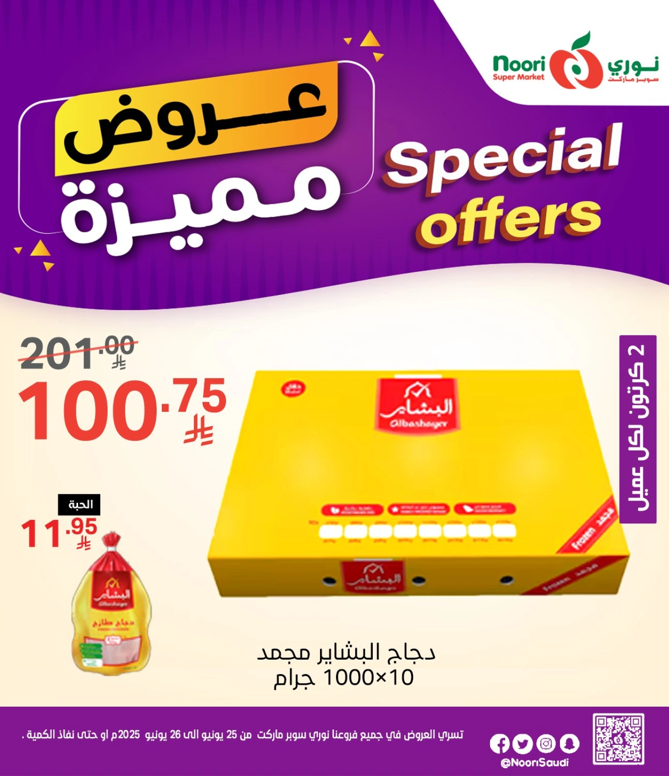Page 2 in Special offers at Noori Supermarket Saudi Arabia