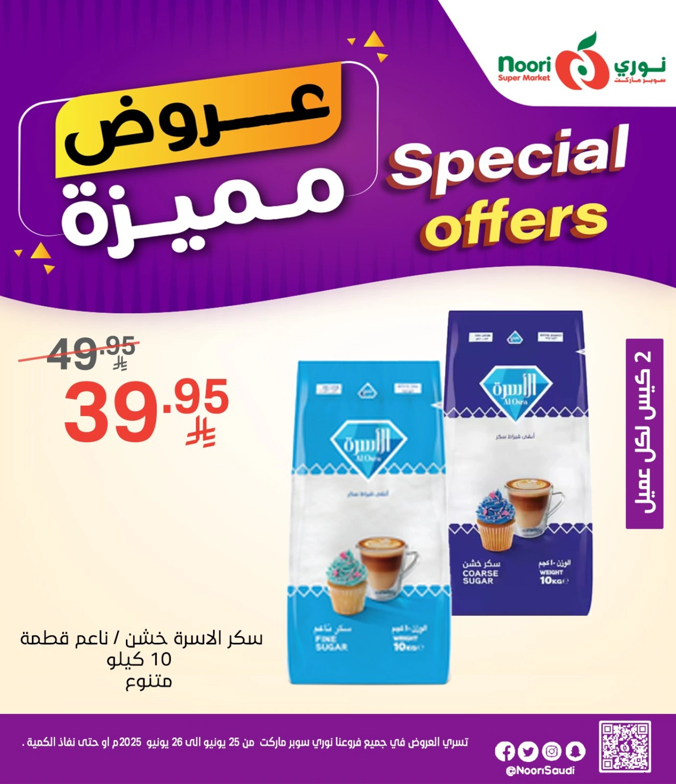 Page 5 in Special offers at Noori Supermarket Saudi Arabia