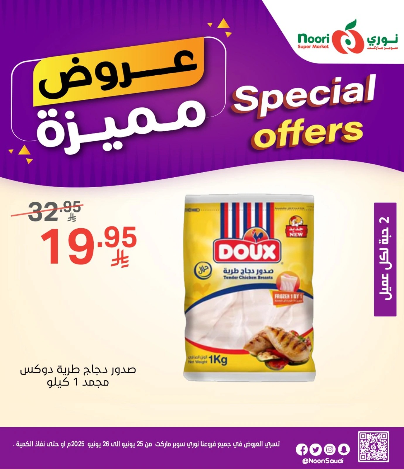 Page 6 in Special offers at Noori Supermarket Saudi Arabia