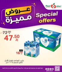 Page 4 in Special offers at Noori Supermarket Saudi Arabia