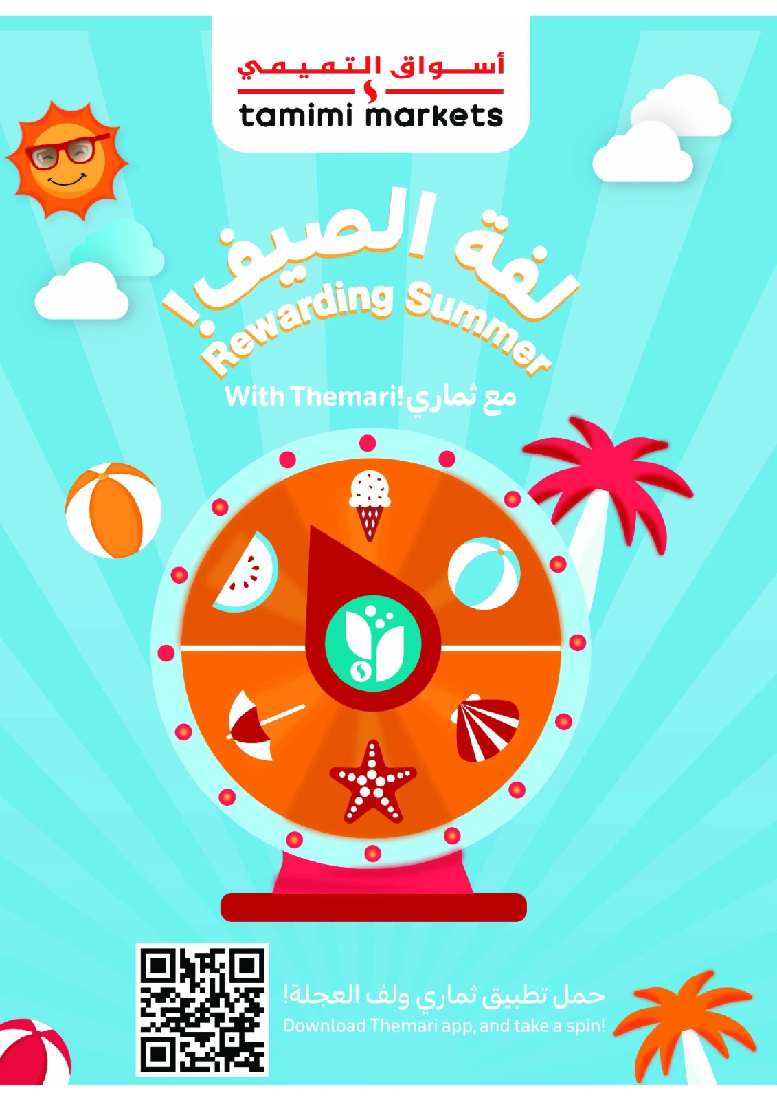 صفحة 13 |العروض الإسبوعية لدي أسواق التميمى السعودية