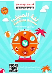 صفحة 13 |العروض الإسبوعية لدي أسواق التميمى السعودية