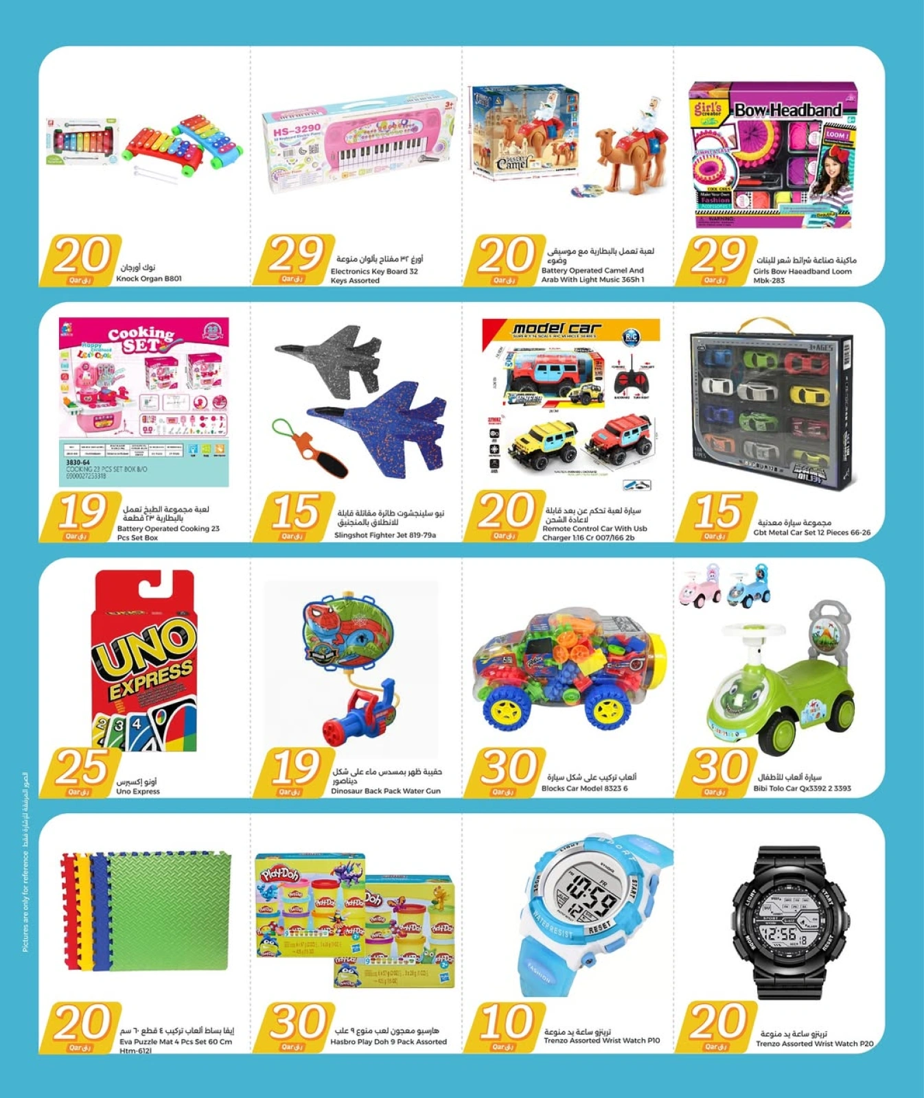 Página 17 |Ofertas desde 1 hasta 30 riyales cataríes en City hiper Katar