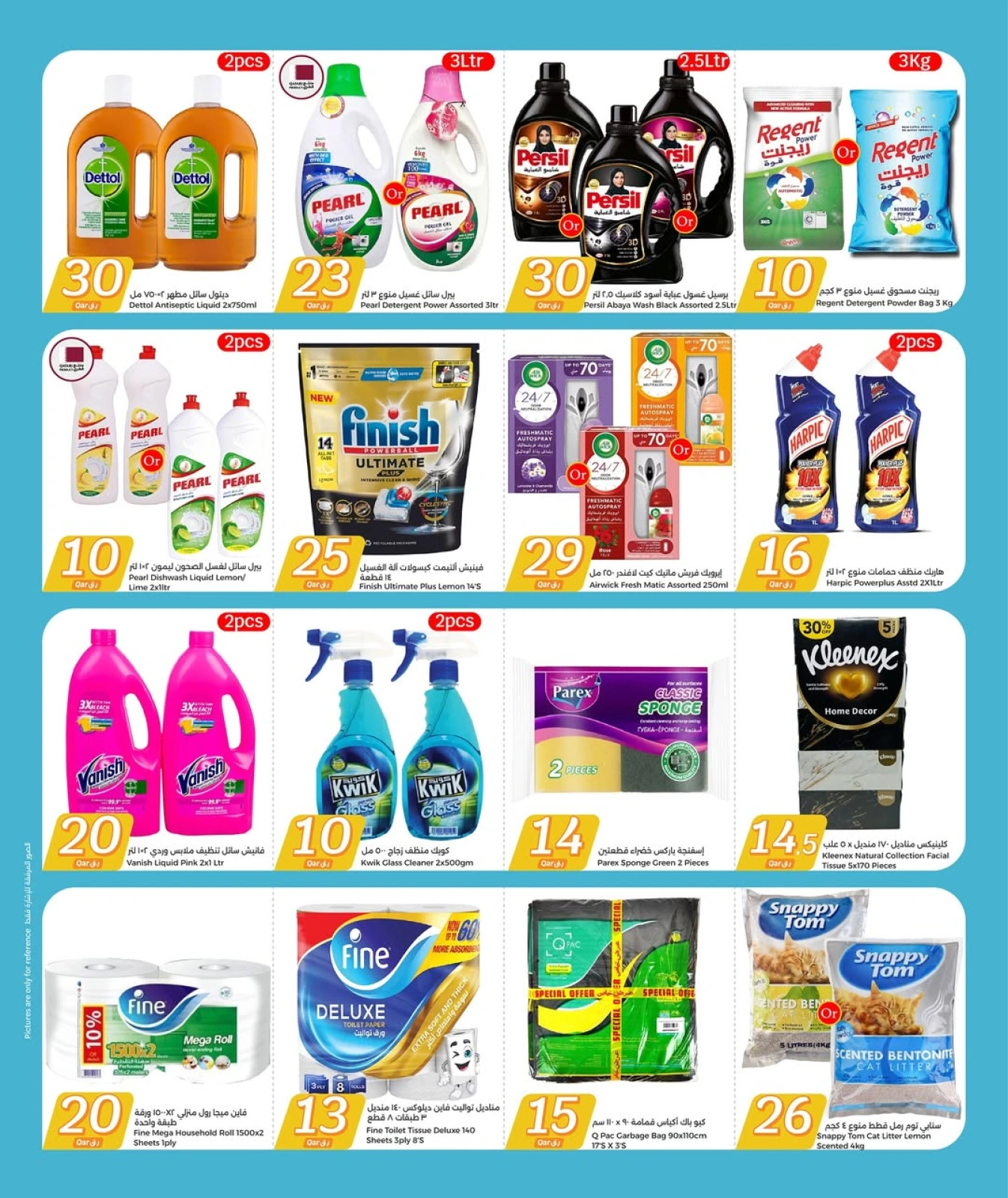 Página 26 |Ofertas desde 1 hasta 30 riyales cataríes en City hiper Katar