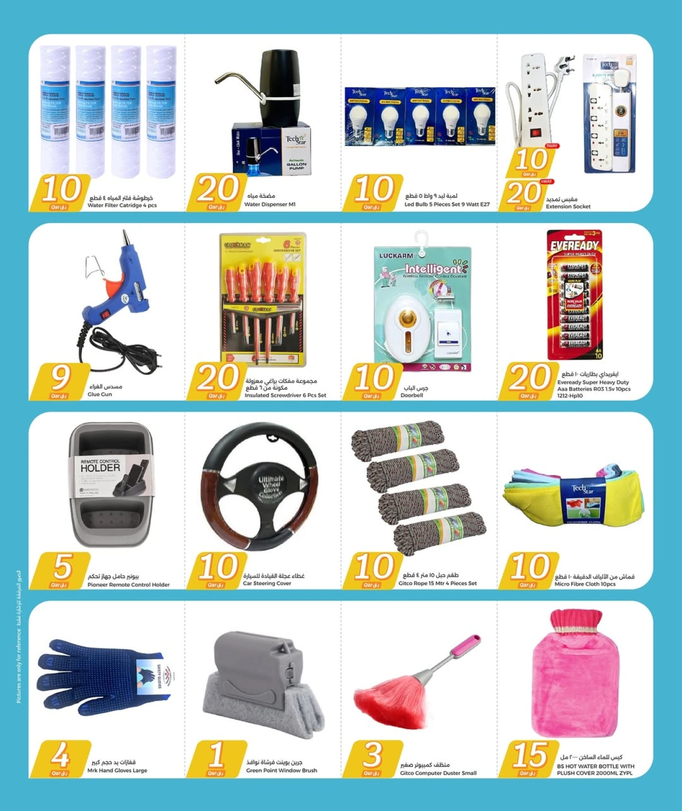 Página 15 |Ofertas desde 1 hasta 30 riyales cataríes en City hiper Katar