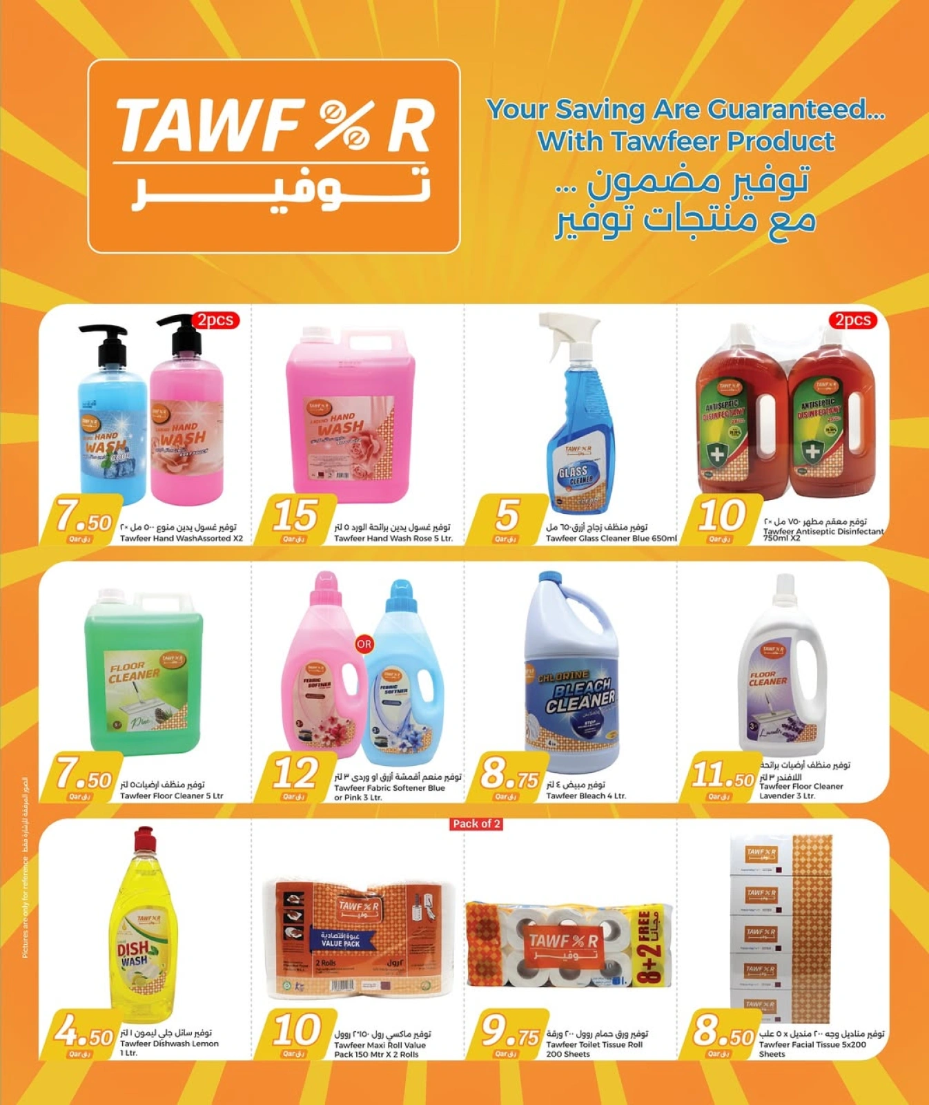 Página 27 |Ofertas desde 1 hasta 30 riyales cataríes en City hiper Katar