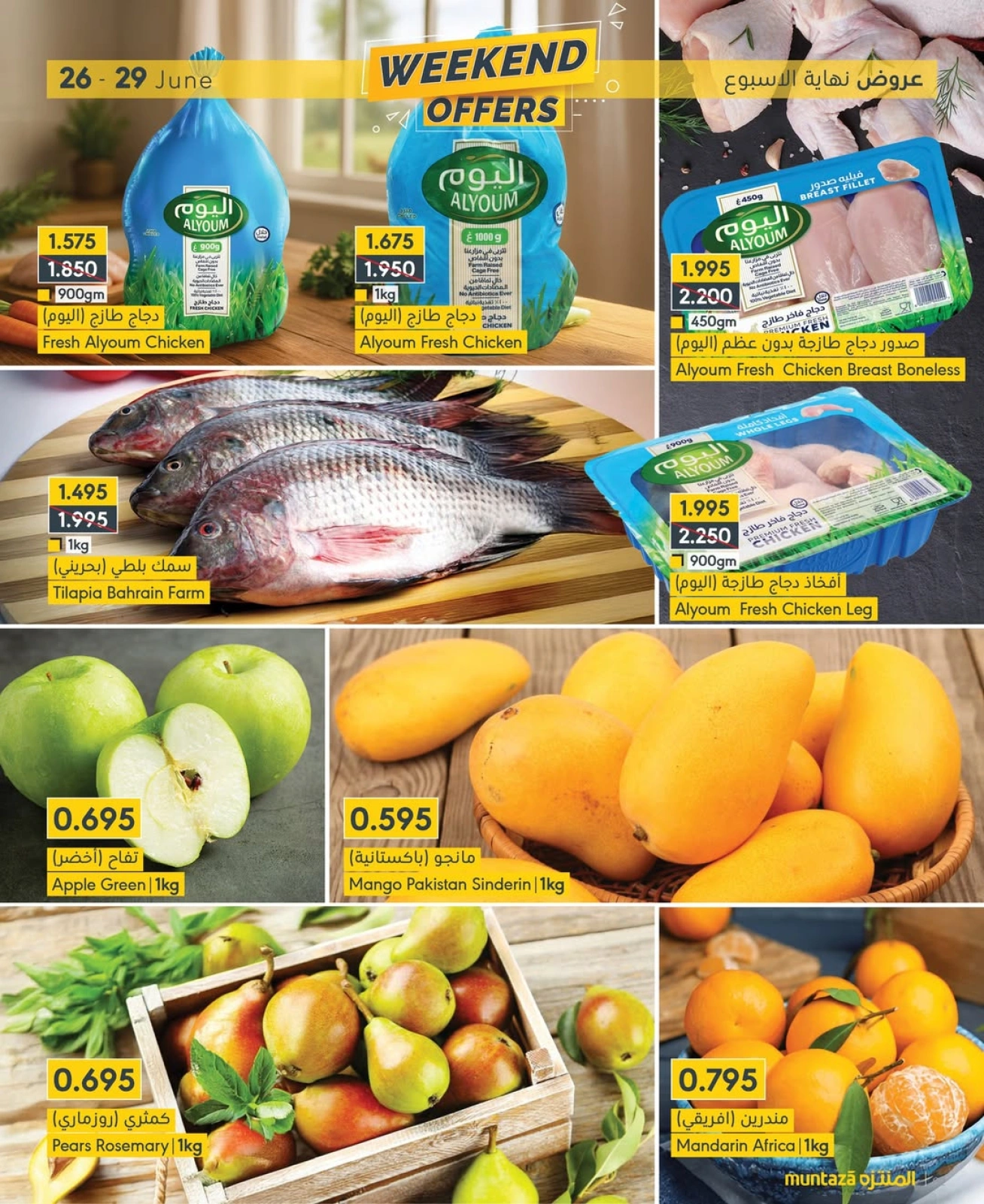Page 2 in Weekend Deals at al muntazah supermarket Bahrain