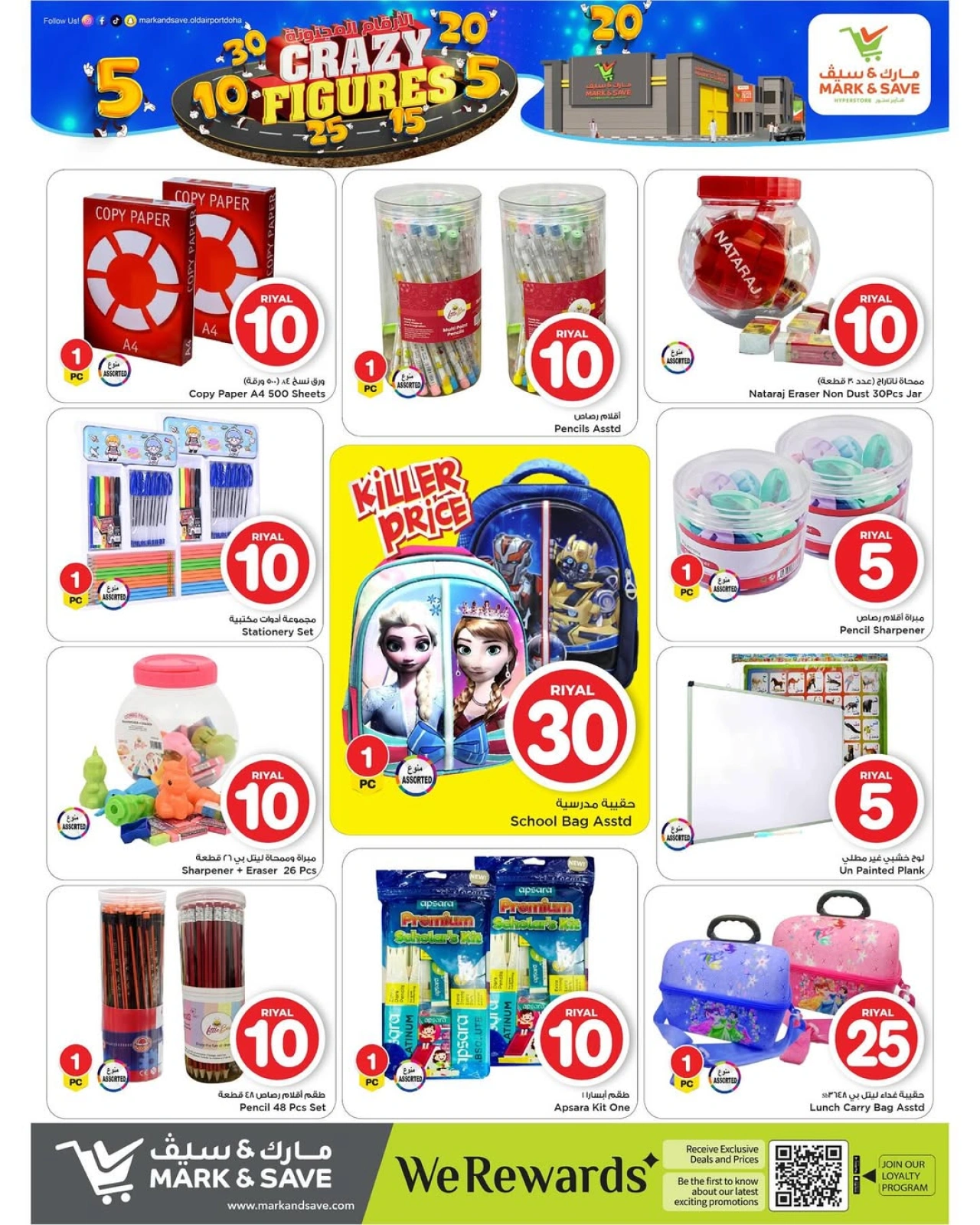 Página 12 |Ofertas de figuras locas en Mark & Save Katar