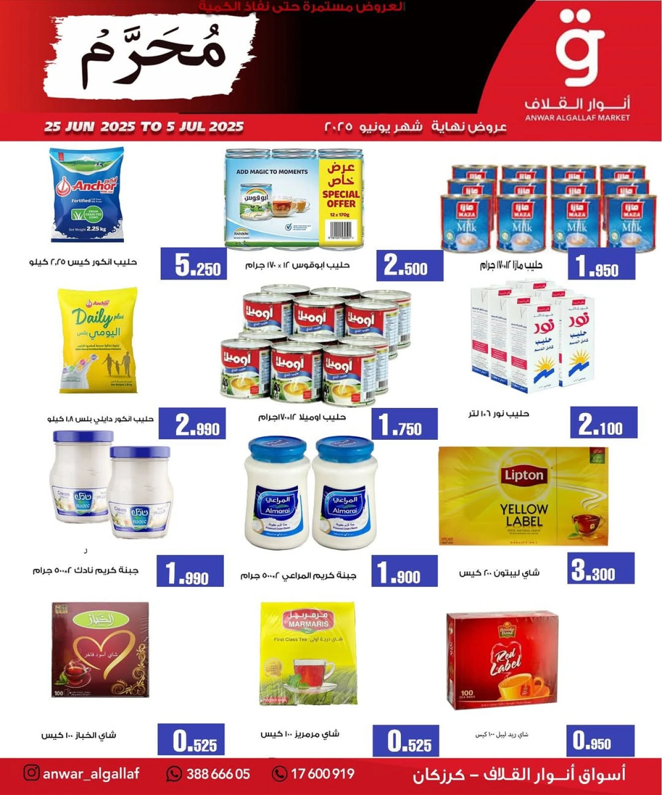 Page 3 in Muharram offers at Anwar Algallaf markets Bahrain