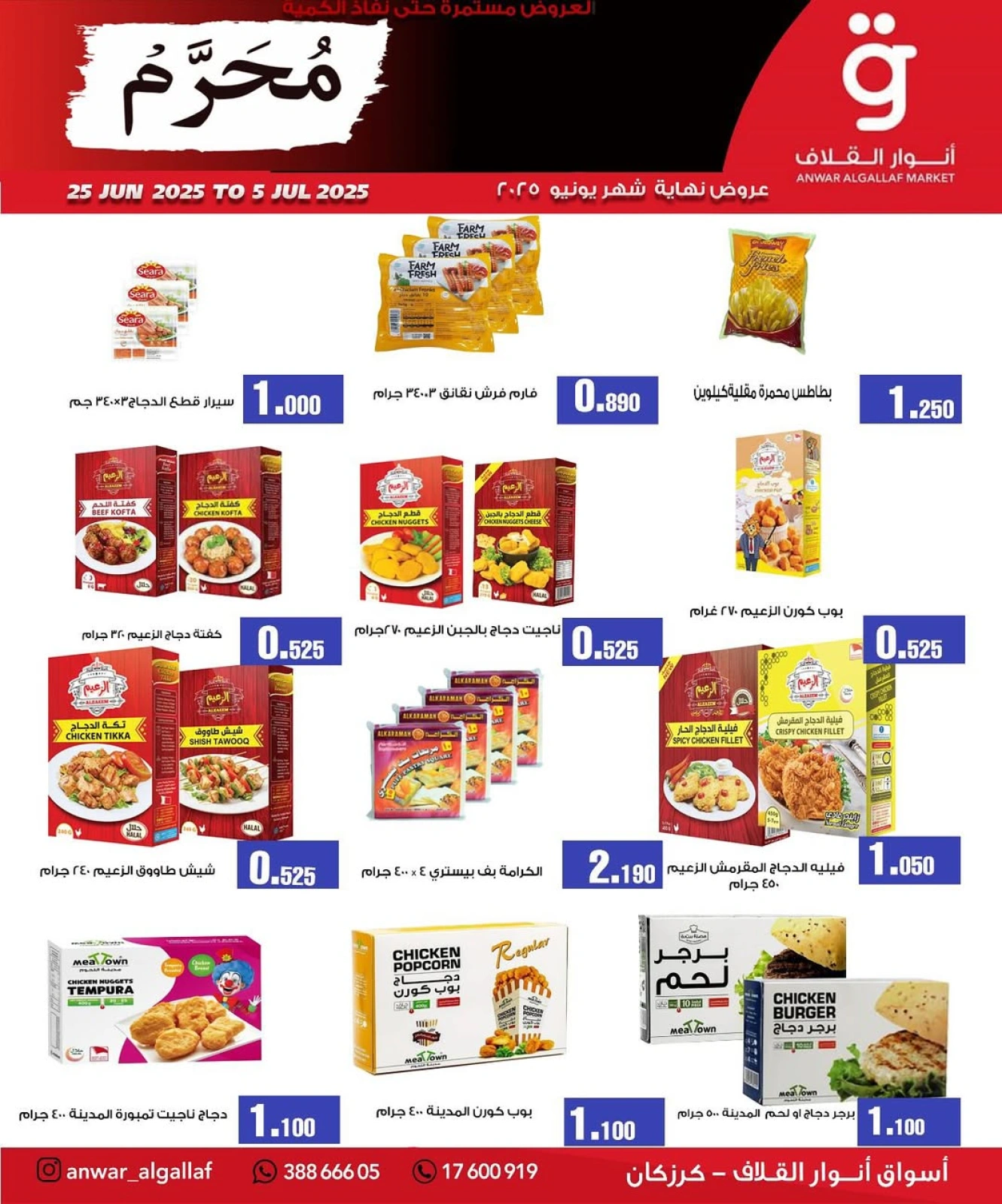 Page 5 in Muharram offers at Anwar Algallaf markets Bahrain