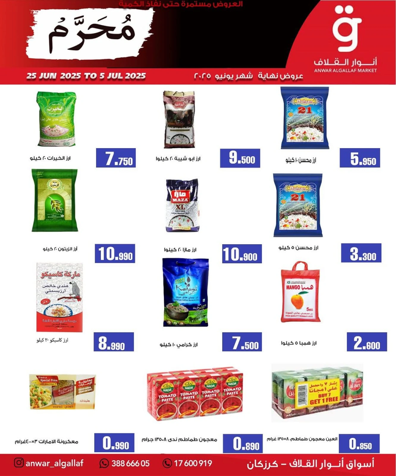 Page 1 in Muharram offers at Anwar Algallaf markets Bahrain