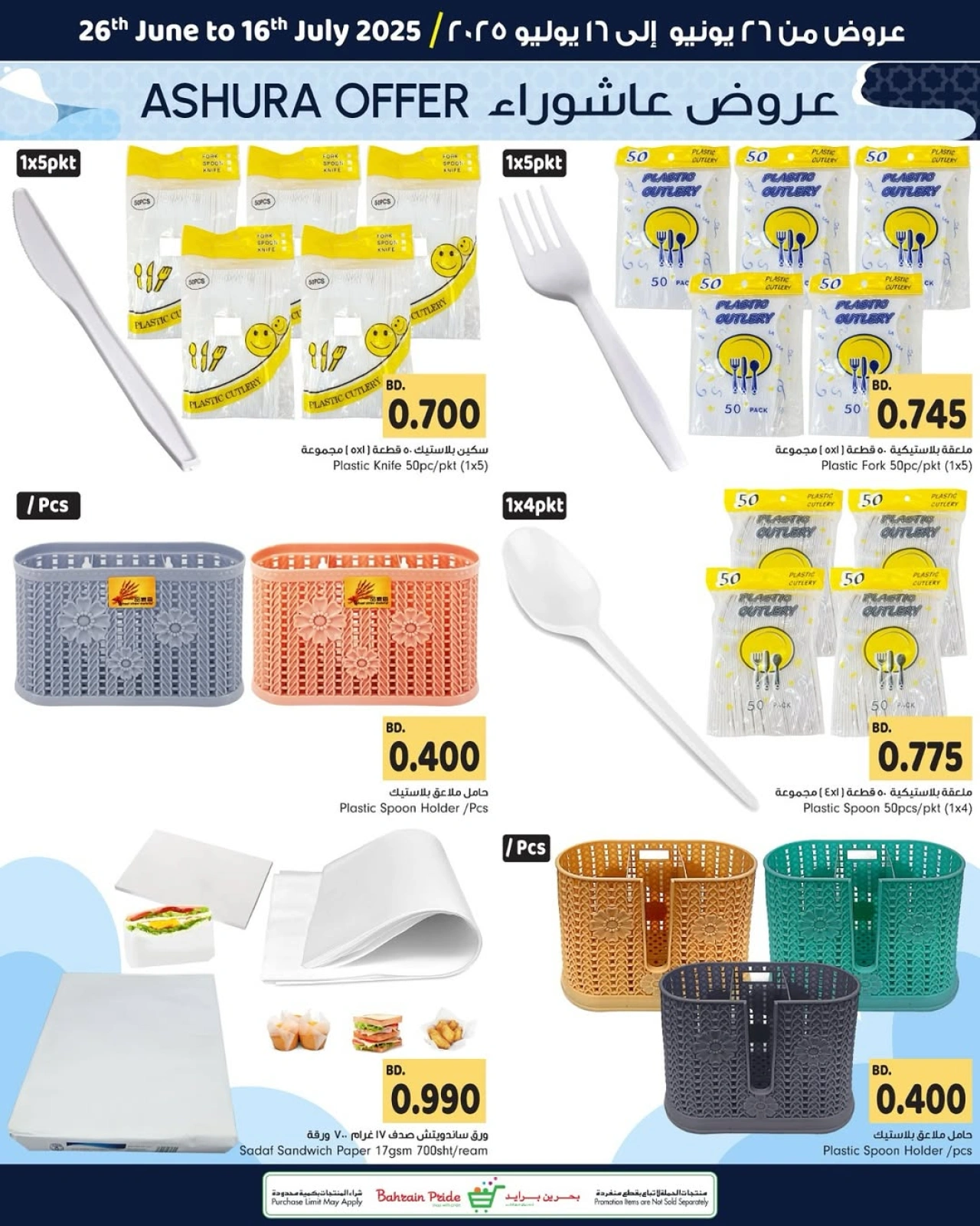 Page 4 in Ashura Deals at Bahrain Pride Bahrain