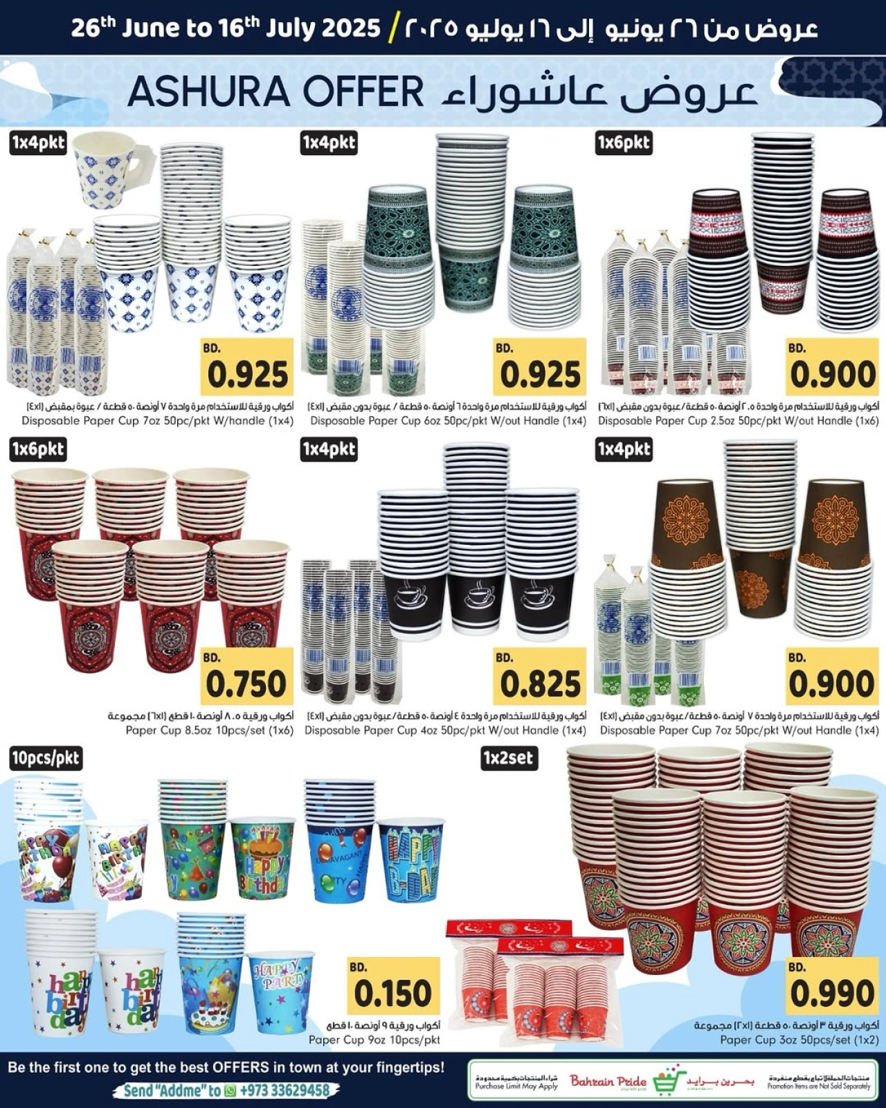 Page 17 in Ashura Deals at Bahrain Pride Bahrain