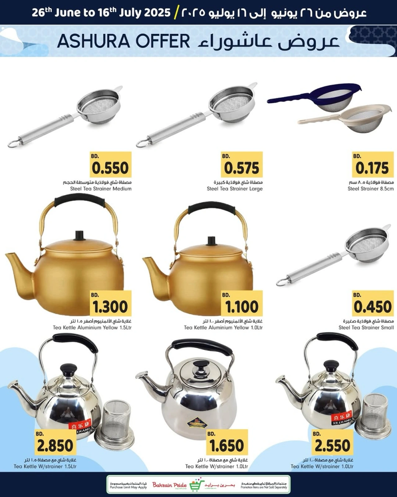 Page 7 in Ashura Deals at Bahrain Pride Bahrain