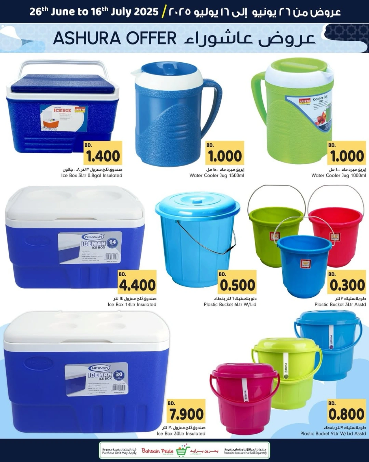 Page 5 in Ashura Deals at Bahrain Pride Bahrain