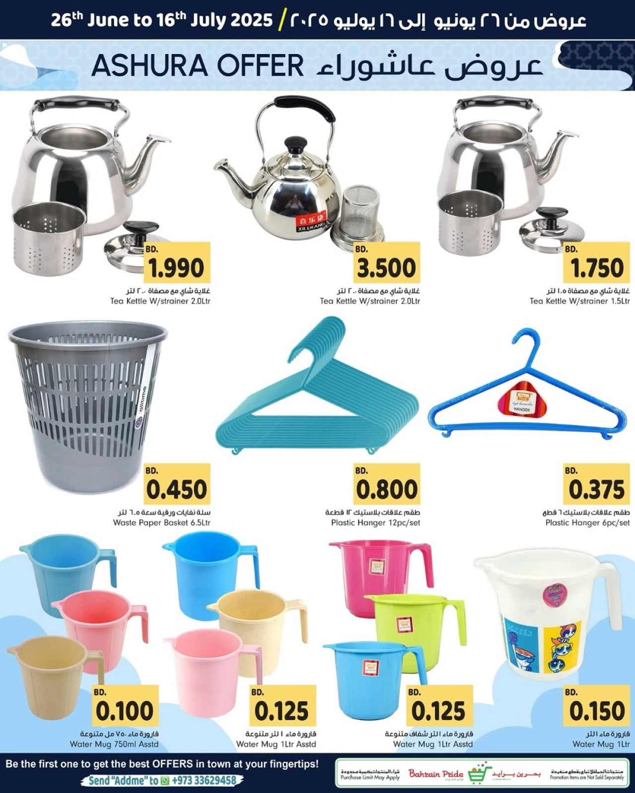 Page 6 in Ashura Deals at Bahrain Pride Bahrain