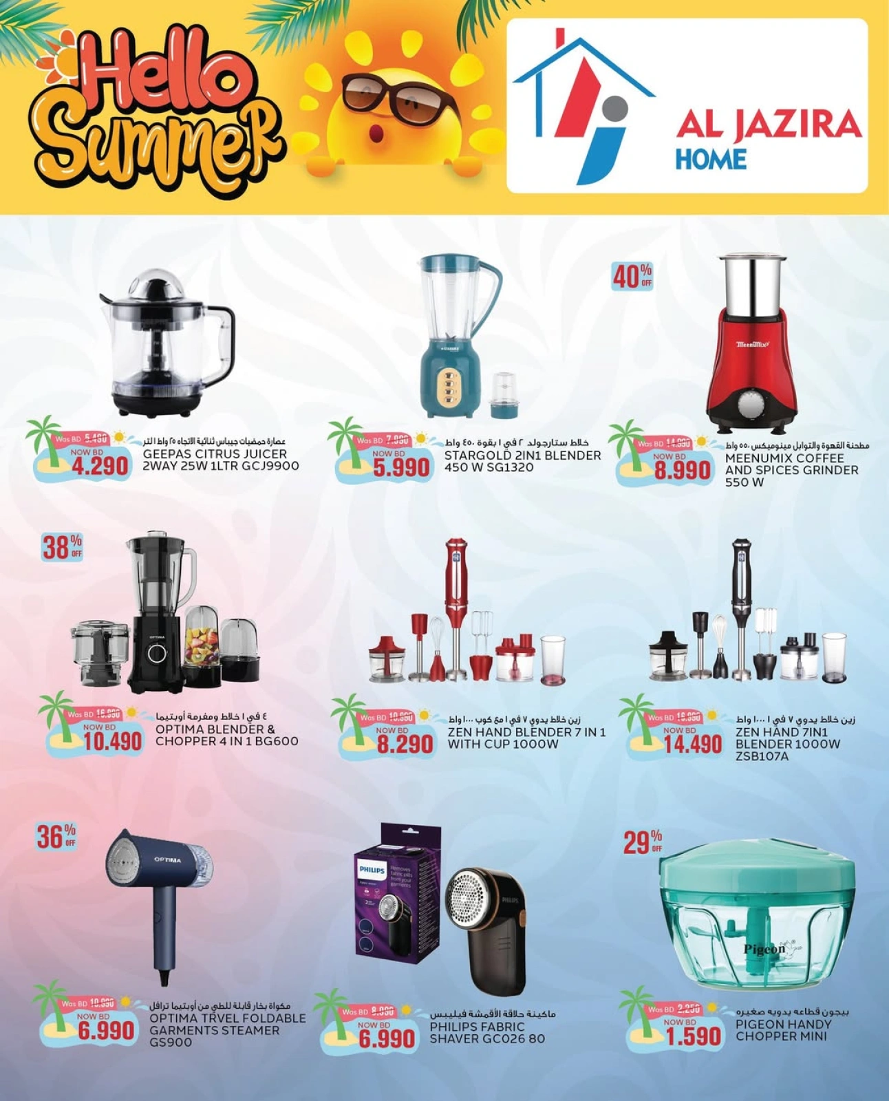 Page 64 in Summer Deals at Al jazira supermarket Bahrain
