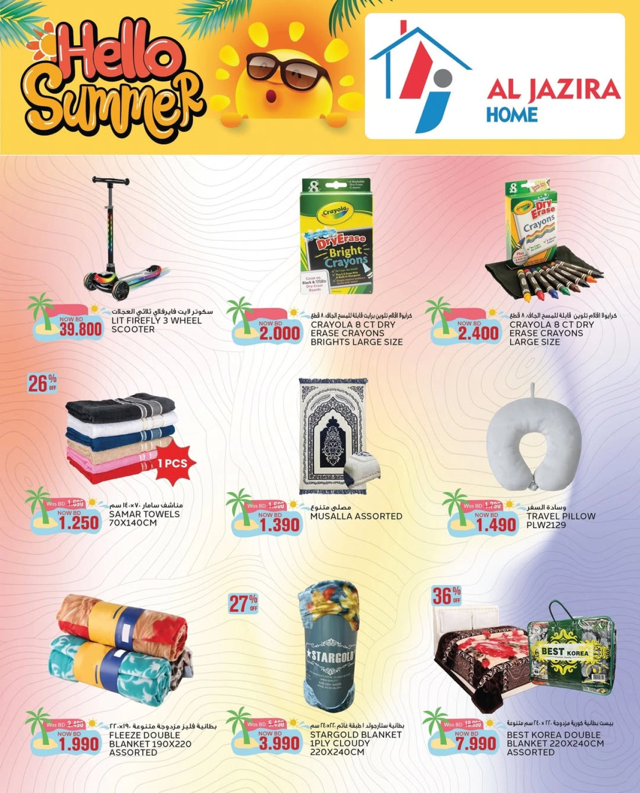 Page 76 in Summer Deals at Al jazira supermarket Bahrain
