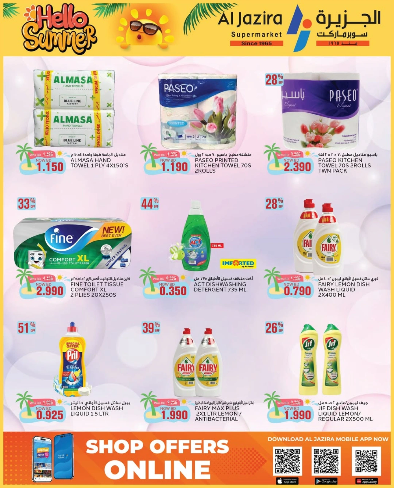 Page 51 in Summer Deals at Al jazira supermarket Bahrain