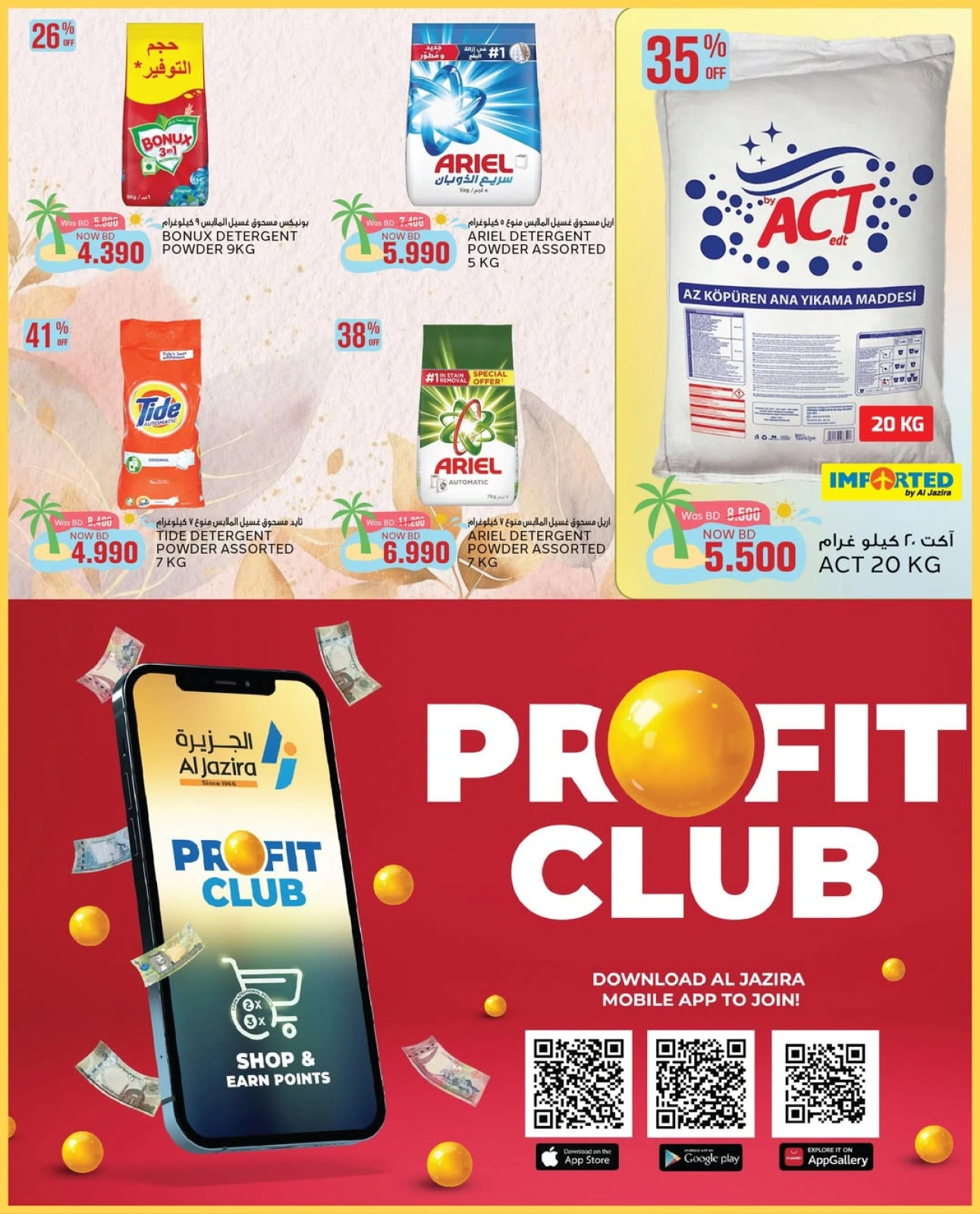 Page 60 in Summer Deals at Al jazira supermarket Bahrain