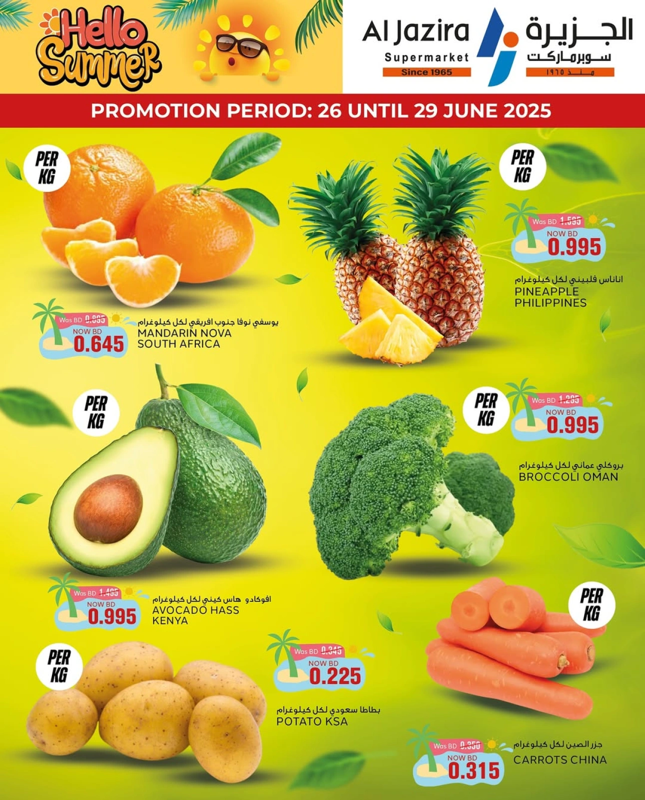 Page 2 in Summer Deals at Al jazira supermarket Bahrain