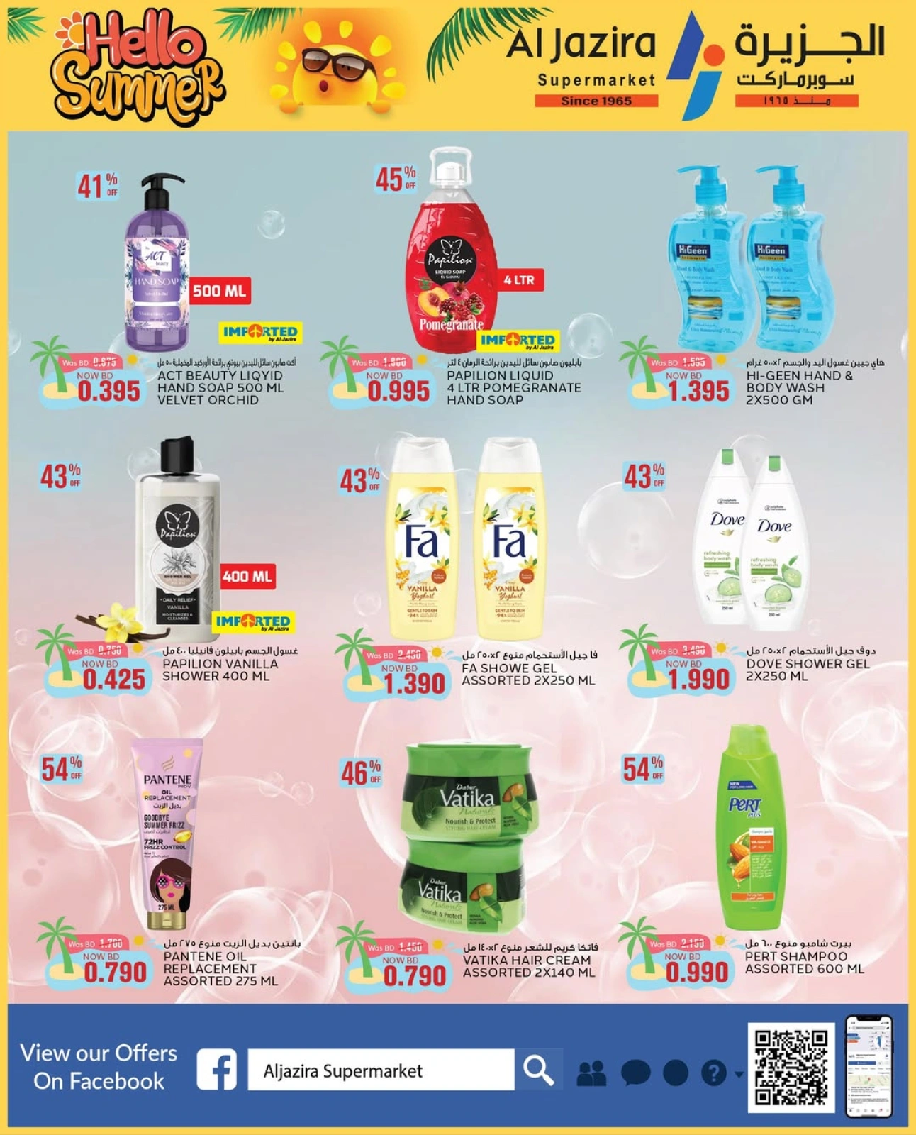 Page 45 in Summer Deals at Al jazira supermarket Bahrain