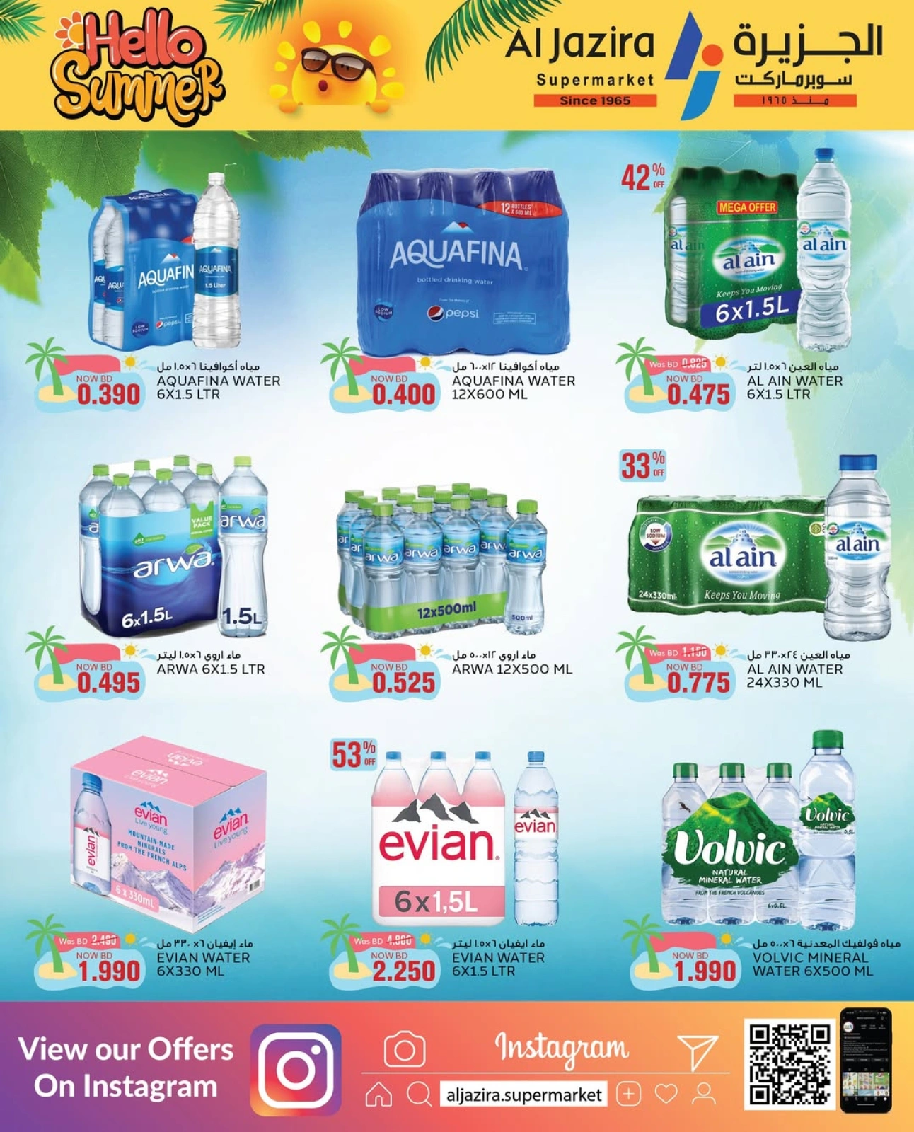 Page 34 in Summer Deals at Al jazira supermarket Bahrain