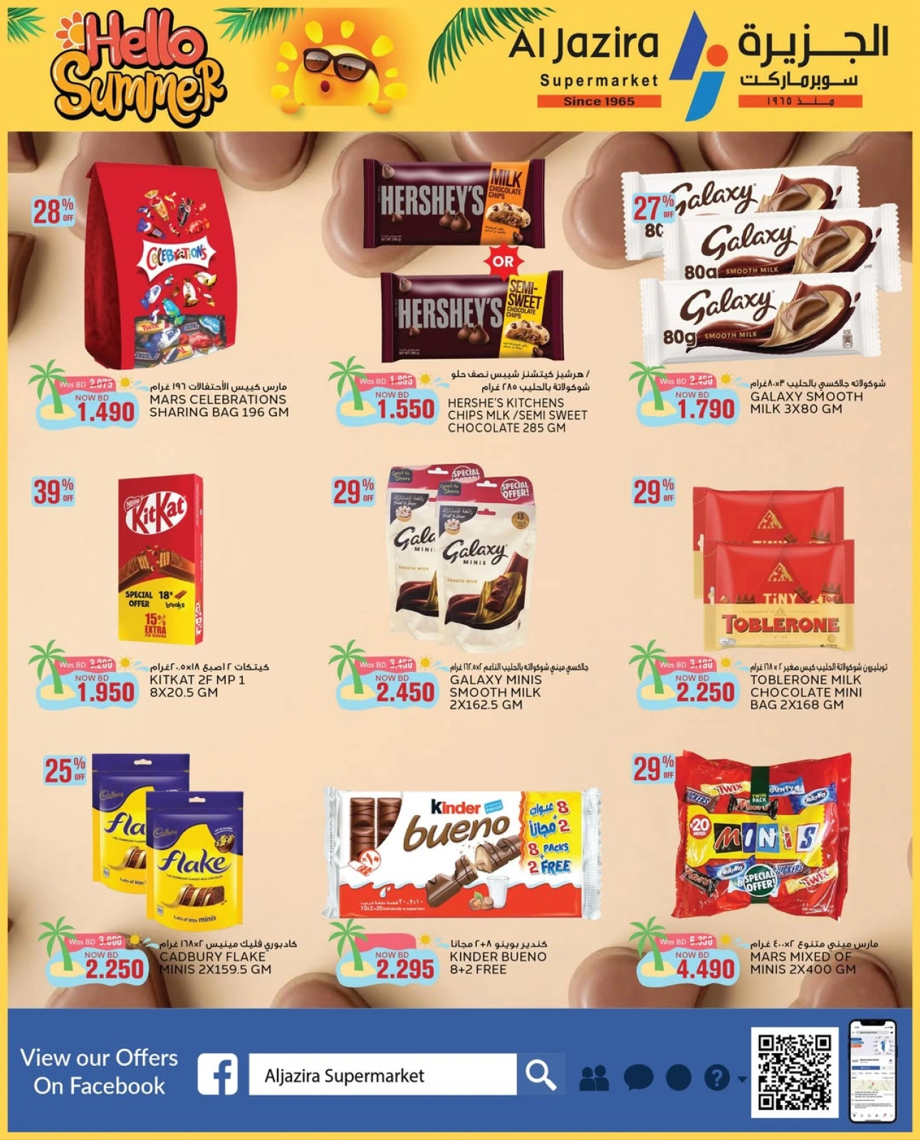 Page 24 in Summer Deals at Al jazira supermarket Bahrain