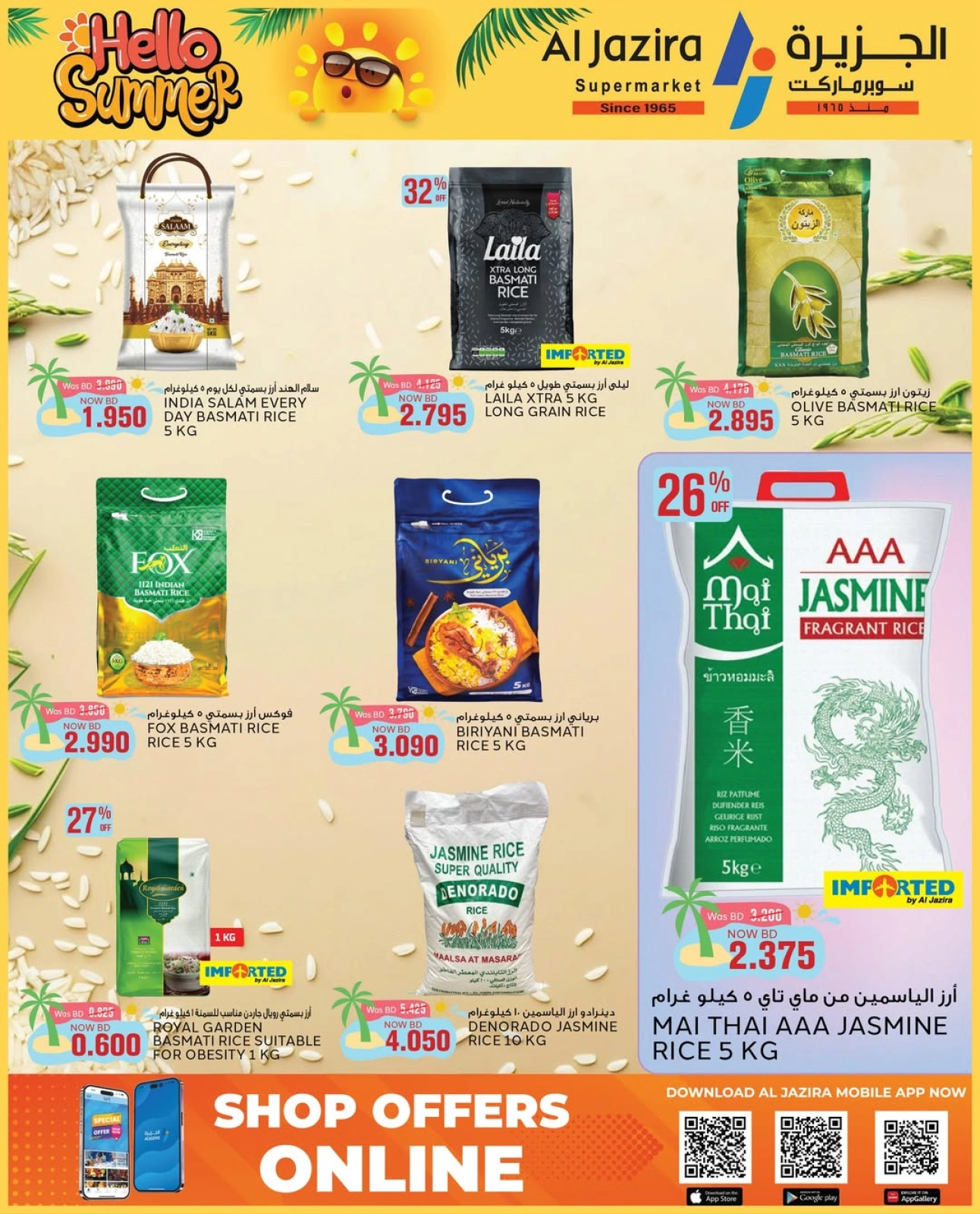 Page 16 in Summer Deals at Al jazira supermarket Bahrain