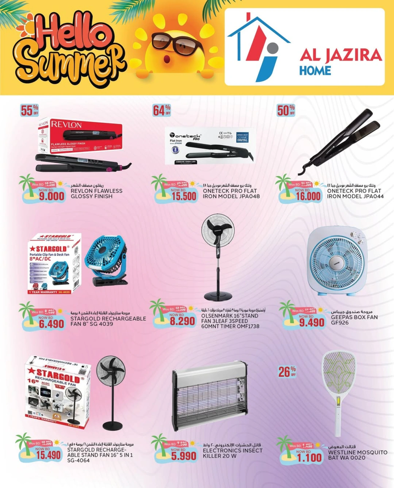 Page 68 in Summer Deals at Al jazira supermarket Bahrain