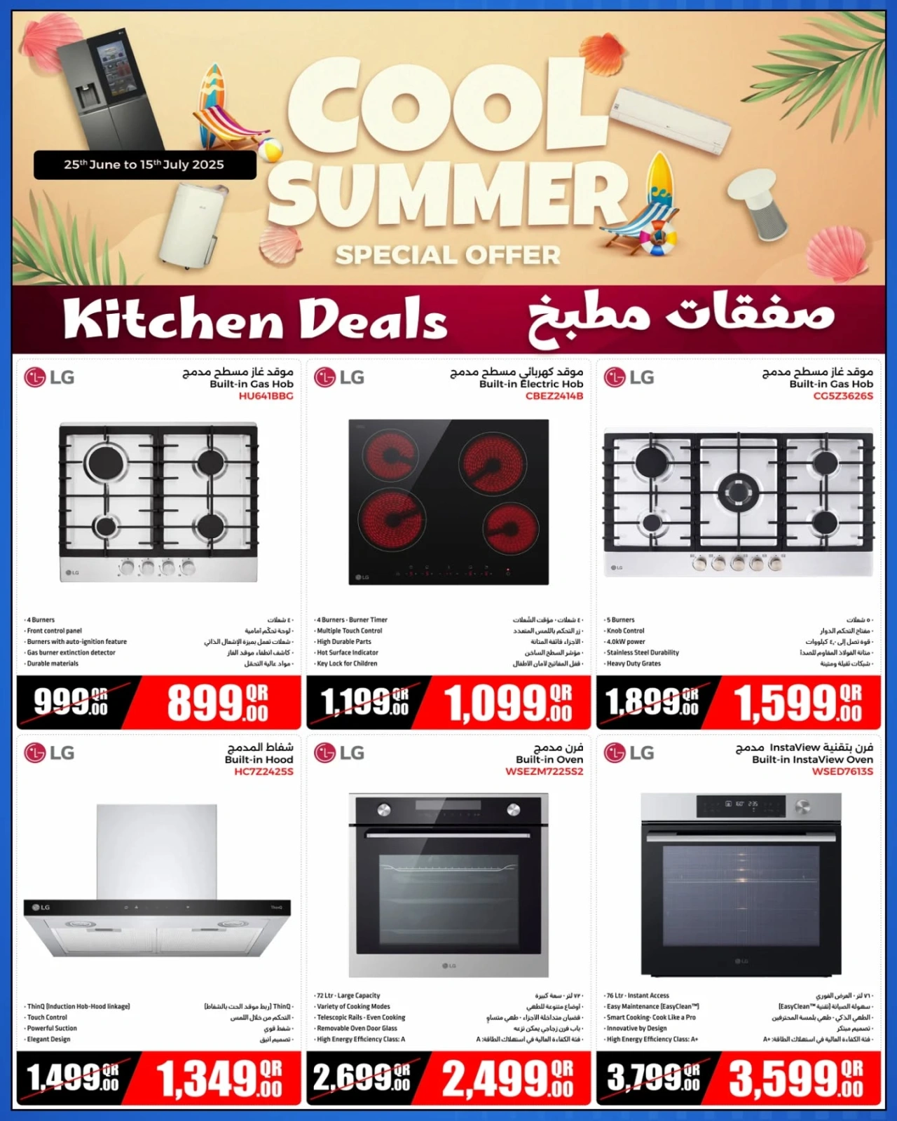 Página 11 |ofertas de verano en Jumbo Electrónica Katar