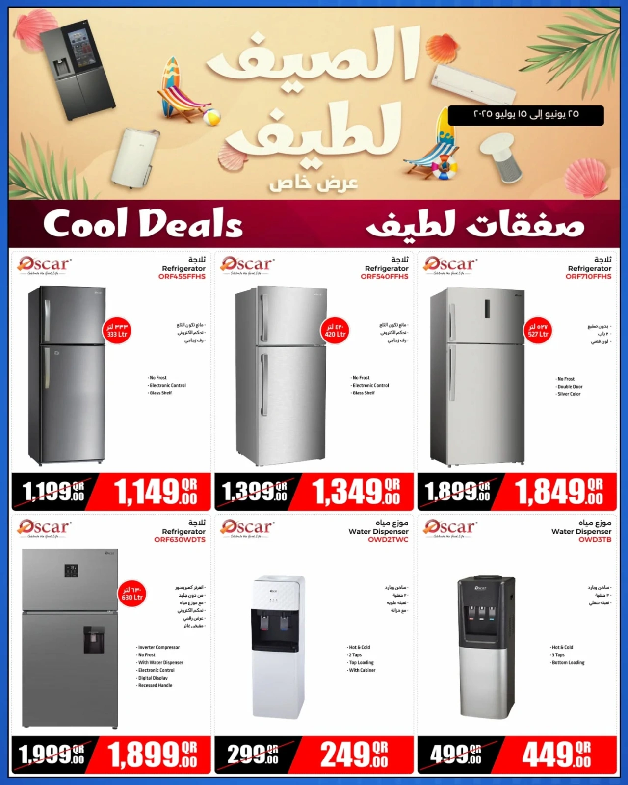Página 5 |ofertas de verano en Jumbo Electrónica Katar
