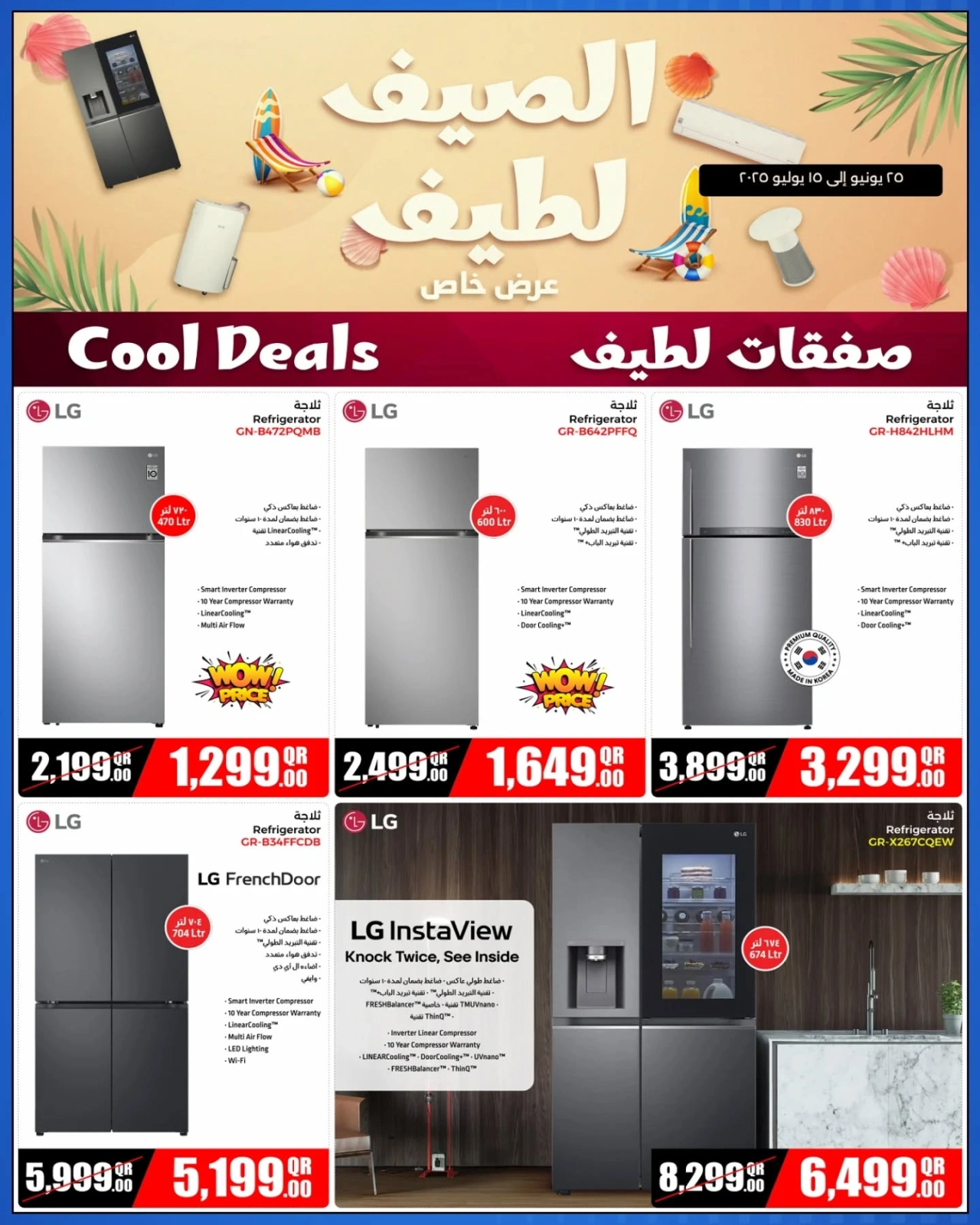 Página 3 |ofertas de verano en Jumbo Electrónica Katar