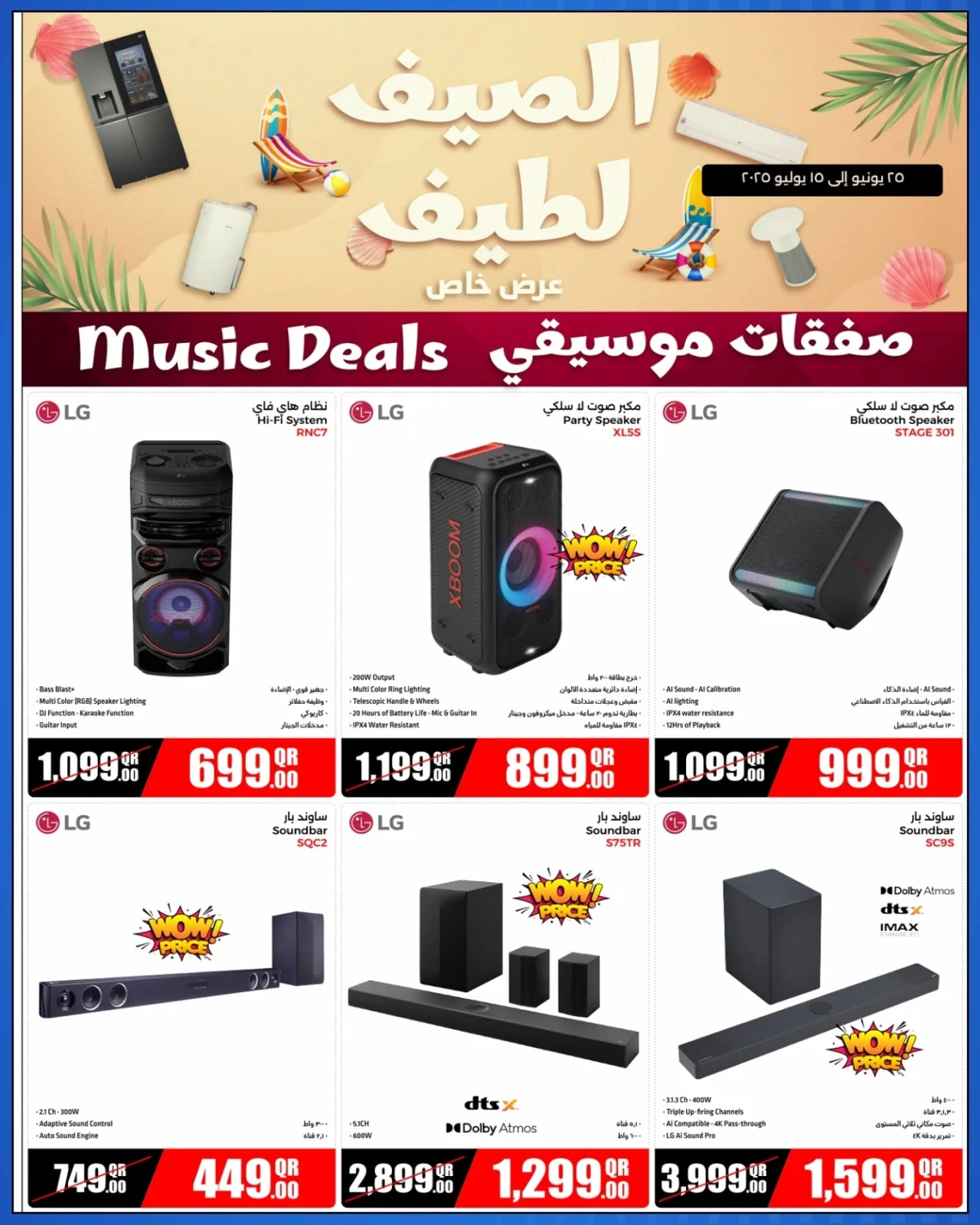 Página 12 |ofertas de verano en Jumbo Electrónica Katar