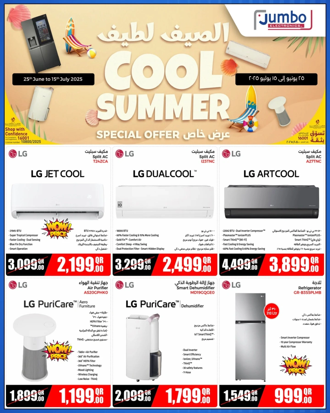 Página 2 |ofertas de verano en Jumbo Electrónica Katar